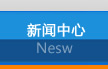 牛勢(shì)丨宏山激光長(zhǎng)三角總部基地奠基動(dòng)工